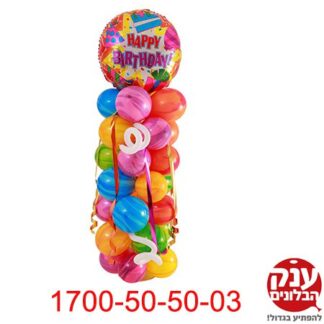 סטנד בלונים קוולטקס יום הולדת