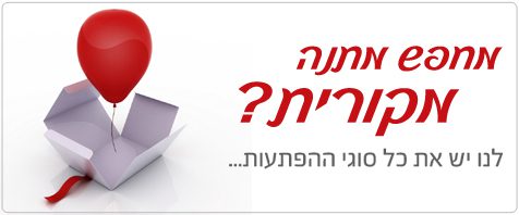 מתנה מקורית