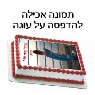 דף אכיל לעוגה