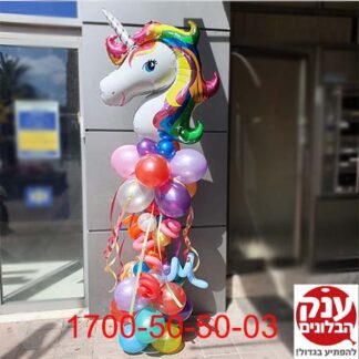 בלון חד קרן מדהים