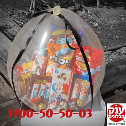 בלון הפתעה לילדים עם שקולדים טעים