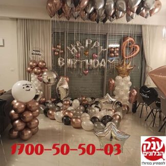 בלונים ליום הולדת לאישה