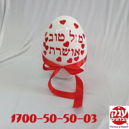 ביצת הפתעה ליום הולדת