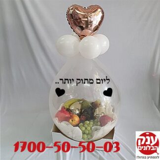 בלון הפתעה עם יין פירות