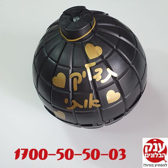 מתנה רימון מתפוצץ לגבר