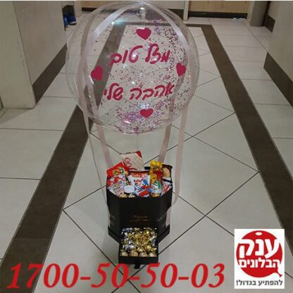 מארז כדור פורח מזל טוב אהבה שלי