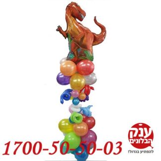 סטנד בלונים דינוזאור צבעוני