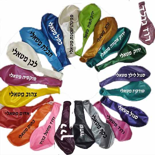 בלון מטאלי קטלוג פרטי