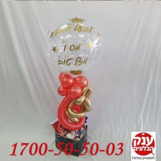 מתנה לבעל מספר 1